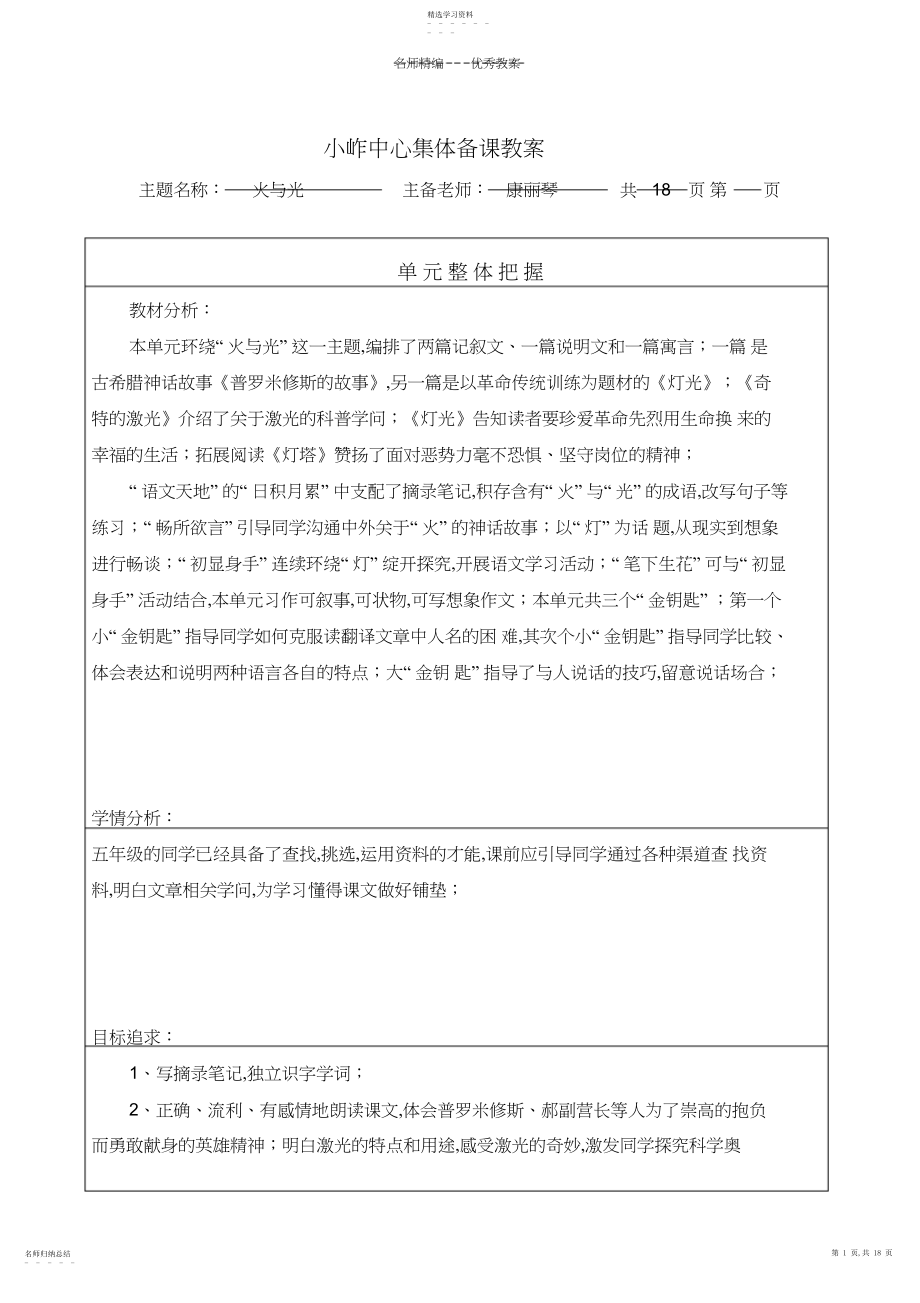 2022年第八单元火与光教案.docx_第1页