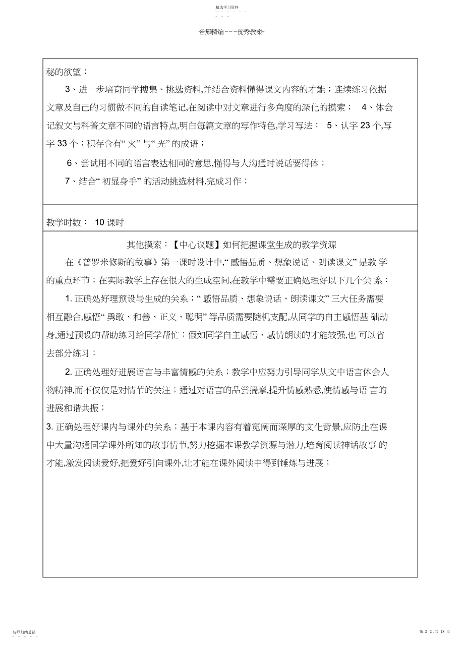 2022年第八单元火与光教案.docx_第2页