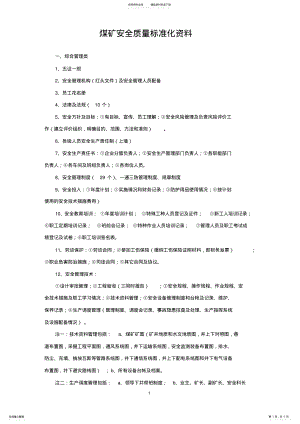 2022年煤矿标准化档案清单 .pdf