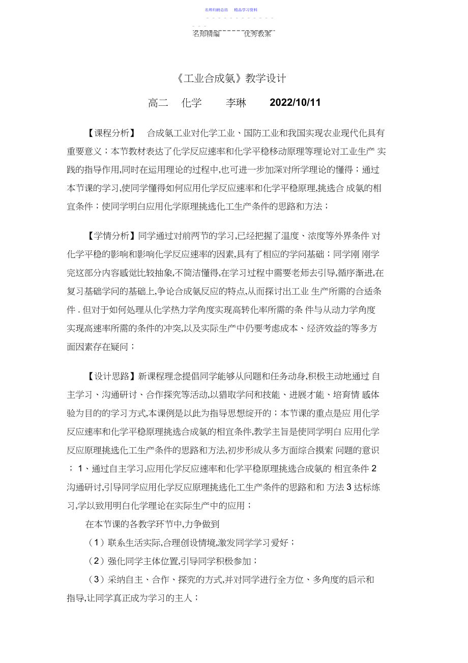 2022年《化学反应条件的优化-工业合成氨》教学设计.docx_第1页