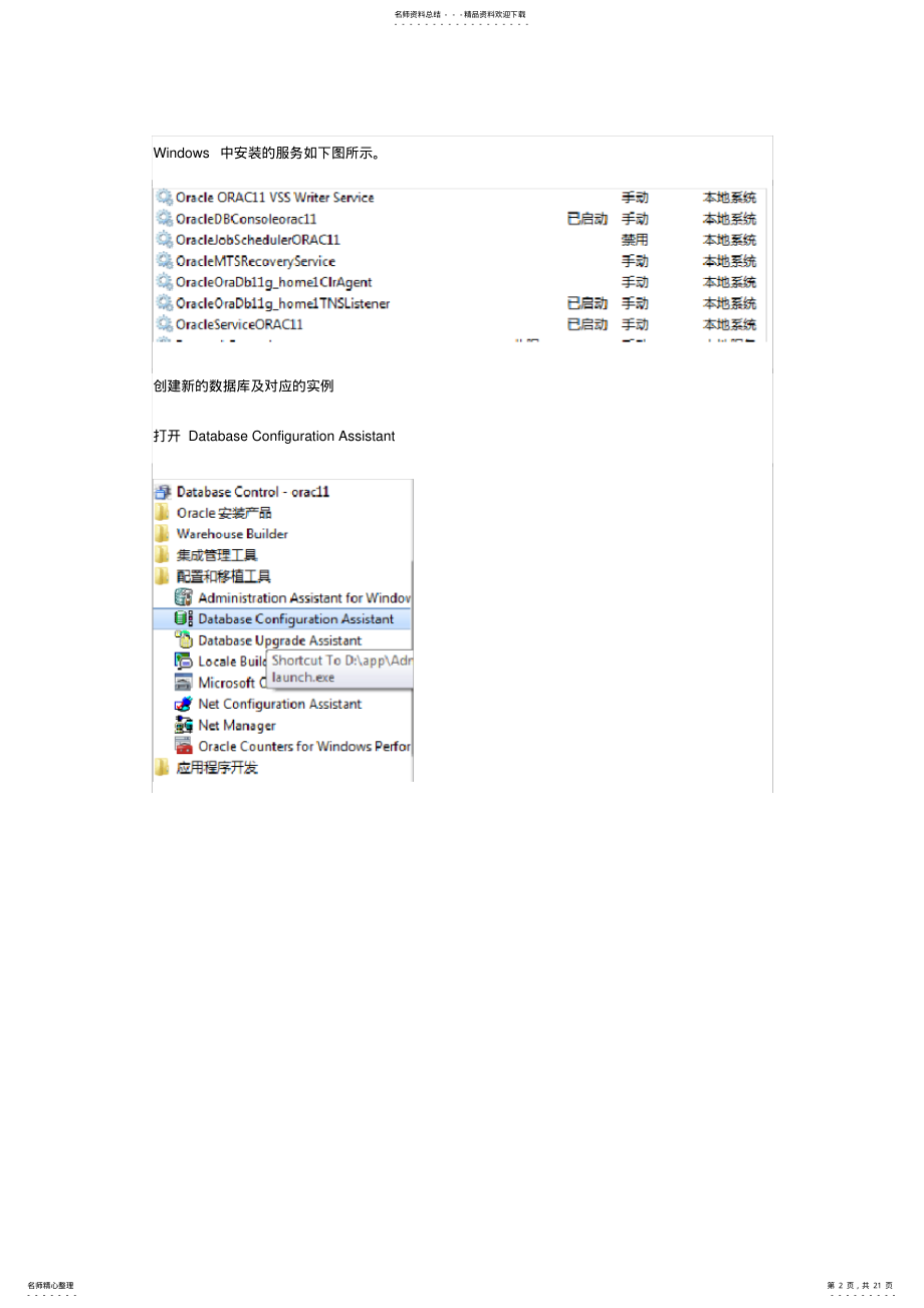 2022年orcal创建数据库 .pdf_第2页