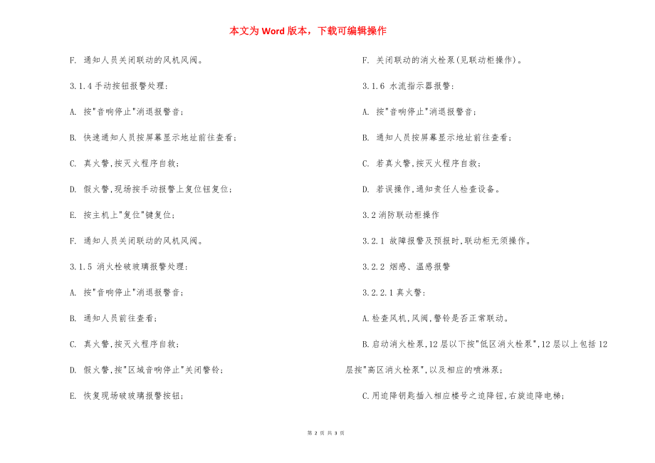 大厦消防主机操作 作业指导书.docx_第2页