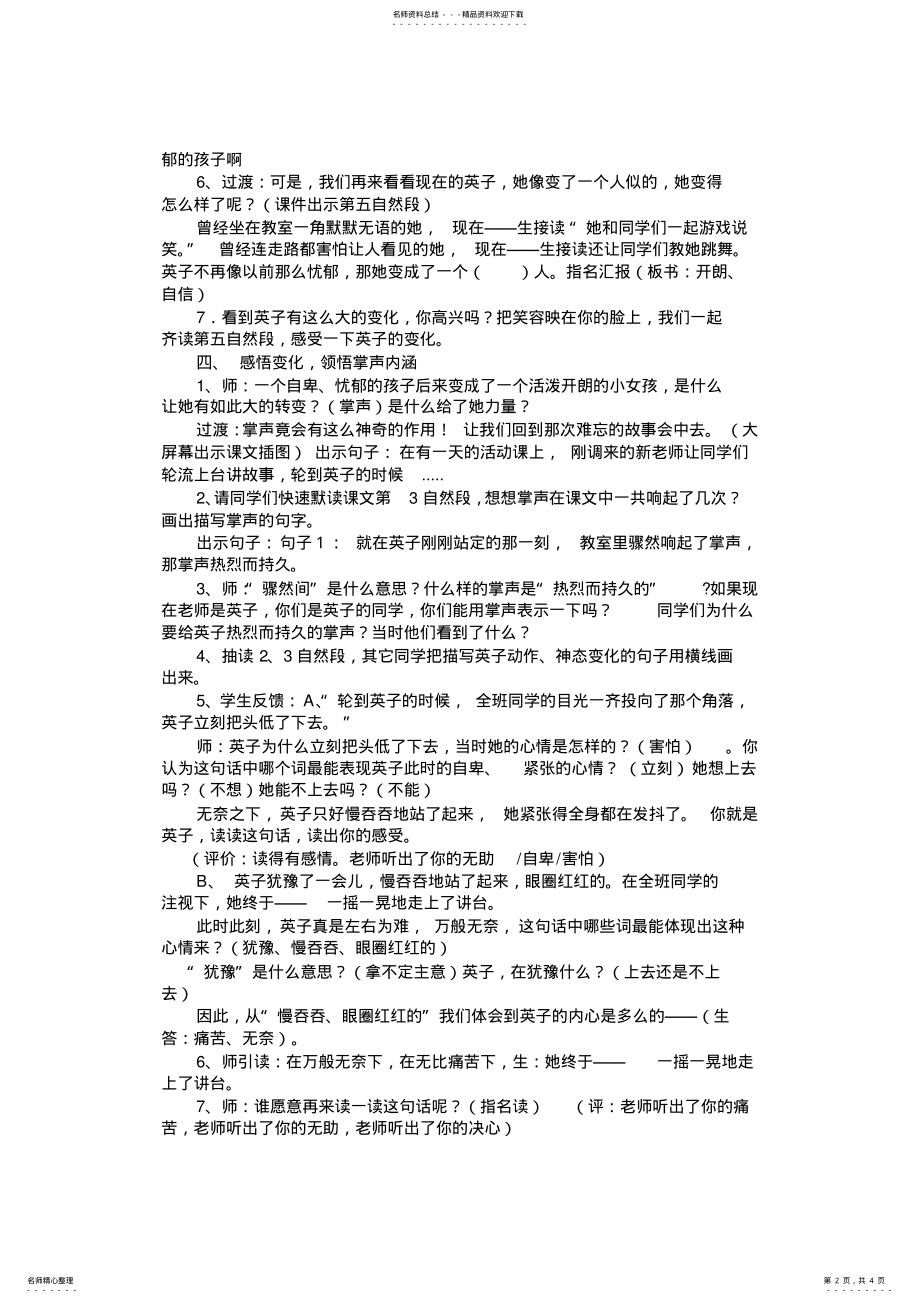 2022年《掌声》教学设计 .pdf_第2页