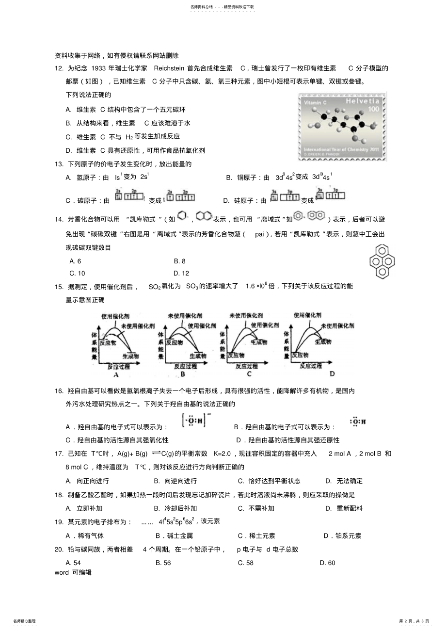 2022年上海市高中化学竞赛初赛试题培训资料 .pdf_第2页