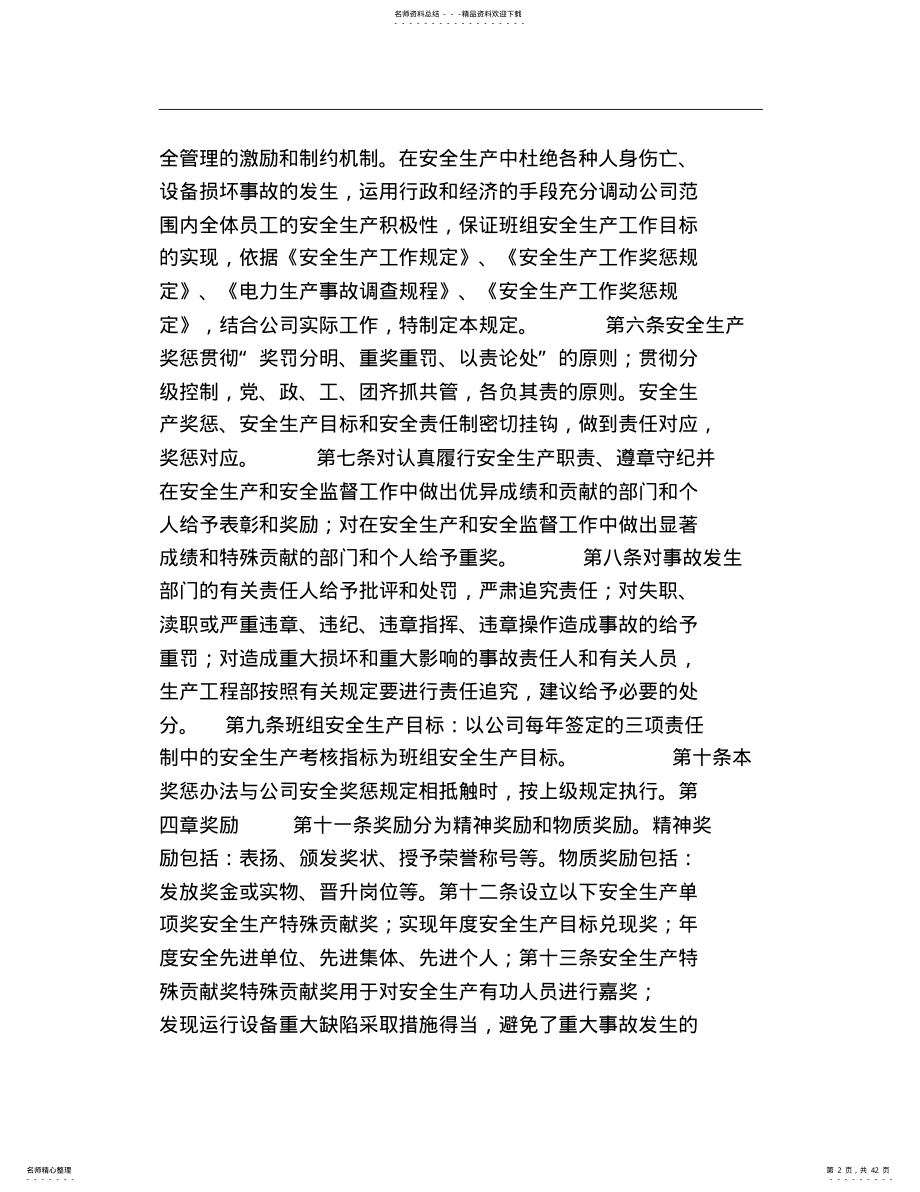 班组安全奖惩制度 .pdf_第2页