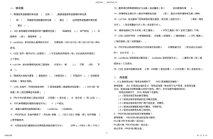 2022年现场总线与控制网技术复习资料实用 .pdf