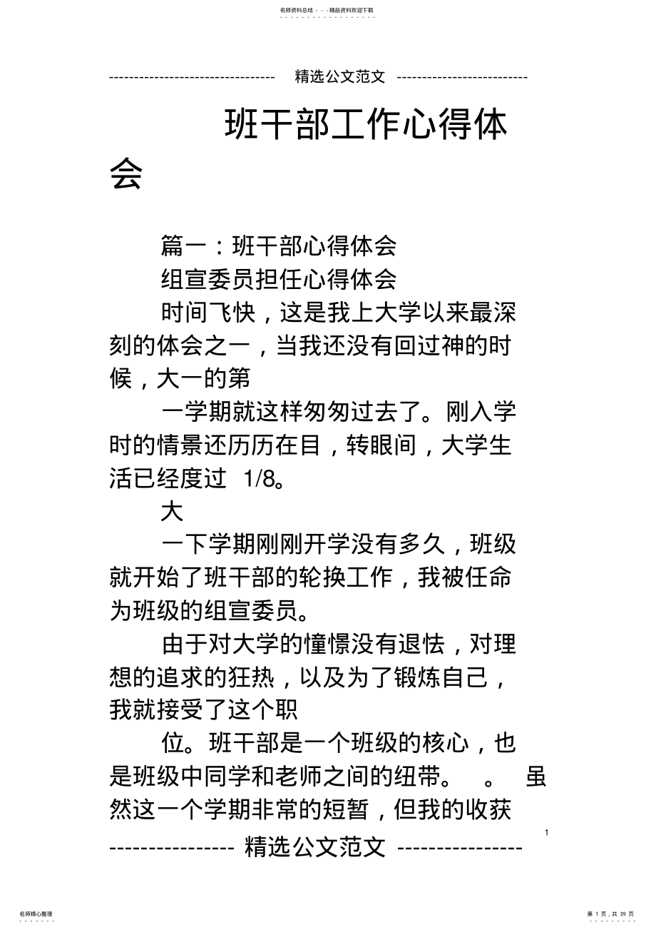 2022年班干部工作心得体会 .pdf_第1页