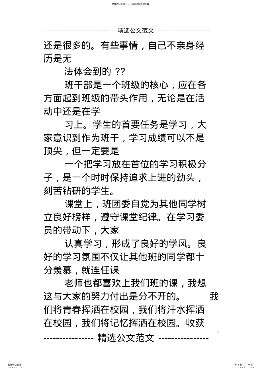 2022年班干部工作心得体会 .pdf_第2页