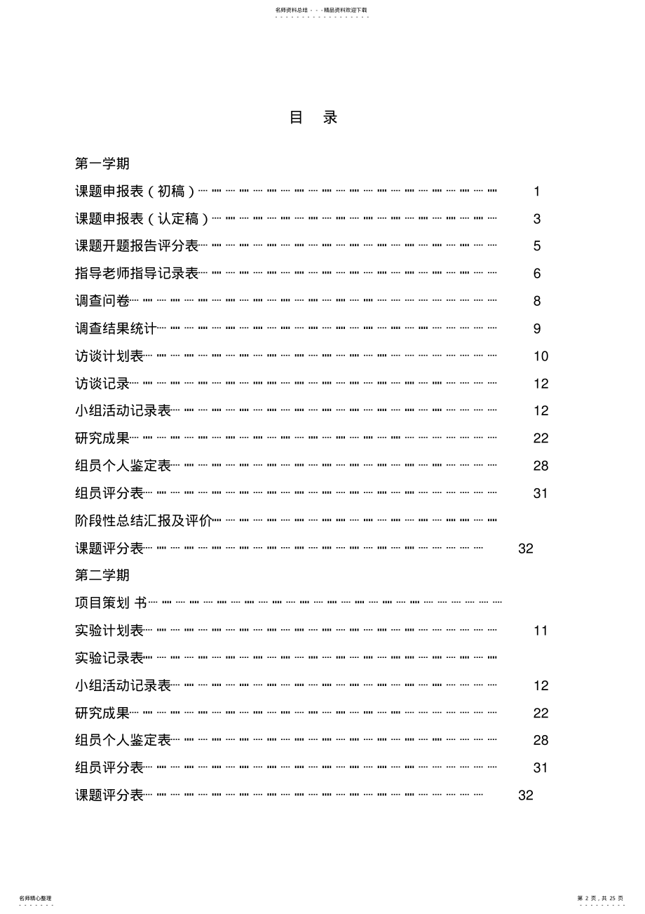 2022年研究性学习活动手册 .pdf_第2页