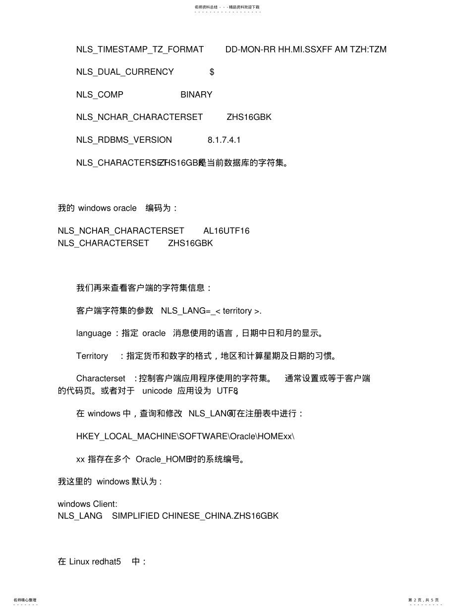 2022年Oracle导入导出字符集乱码问 .pdf_第2页