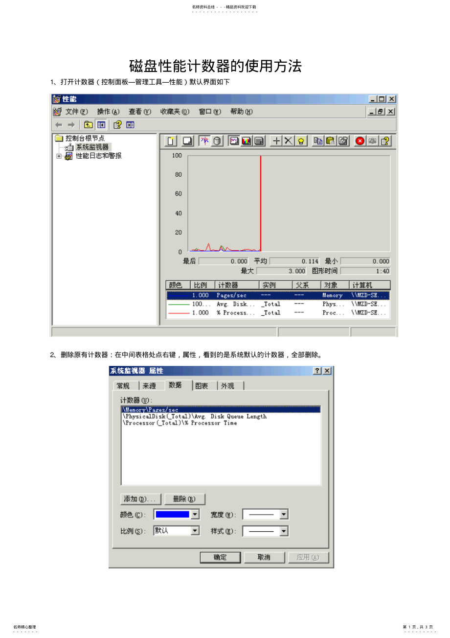 2022年磁盘性能计数器的使用方法 .pdf_第1页
