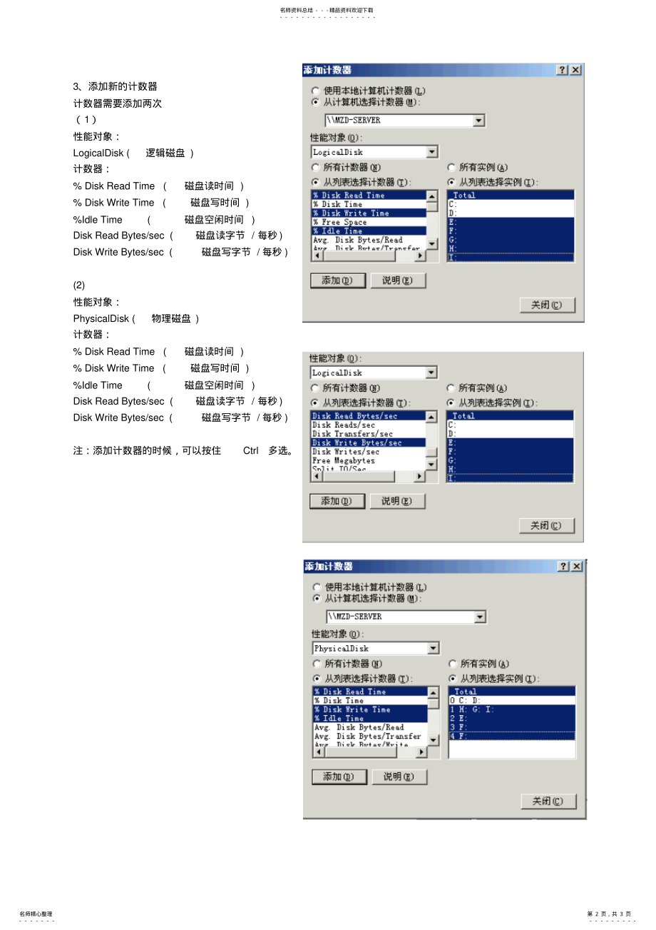 2022年磁盘性能计数器的使用方法 .pdf_第2页