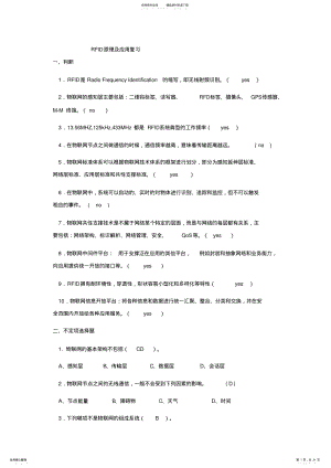 2022年RFID原理及应用复习 .pdf