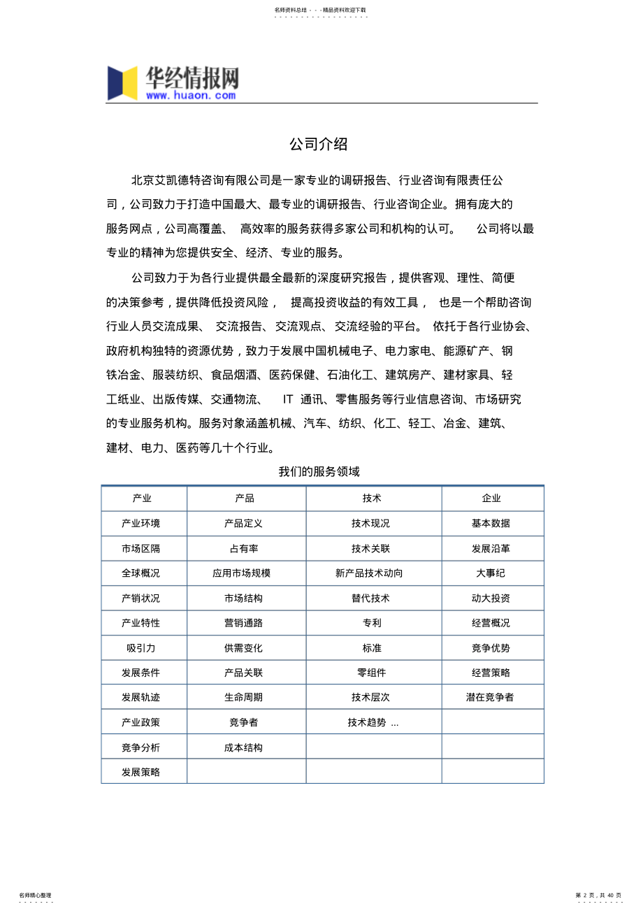 中国移动出行发展现状与市场前景分析 .pdf_第2页