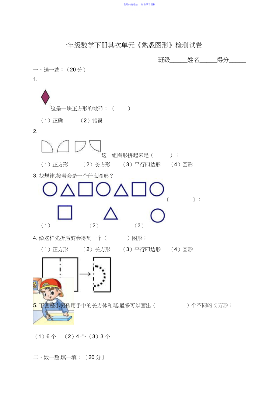 2022年一年级数学下册第二单元测试卷.docx_第1页