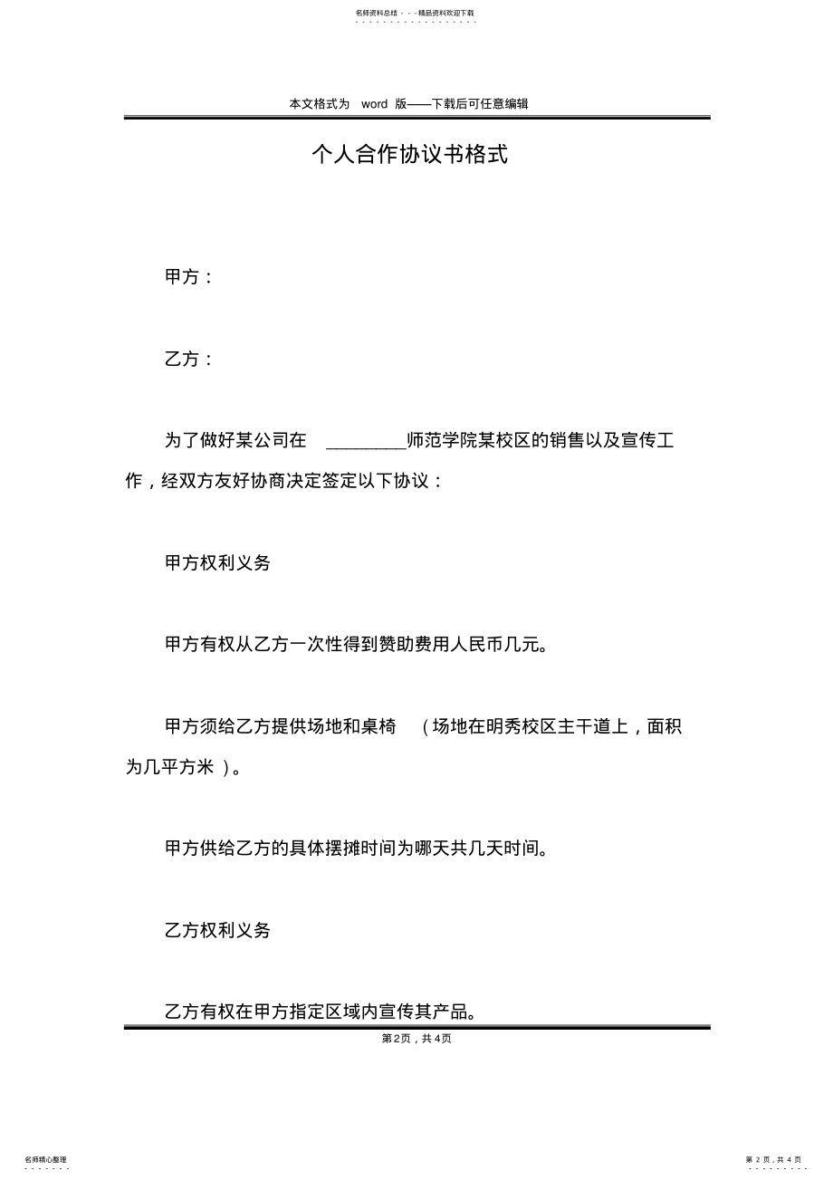 2022年个人合作协议书格式 .pdf_第2页