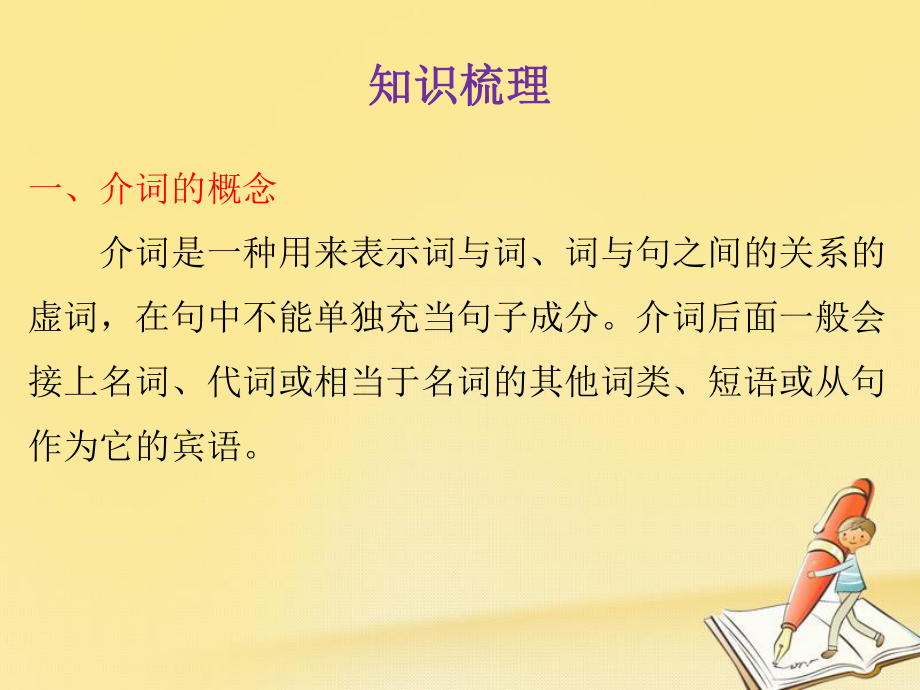 2018小升初英语总复习词类介词和连词ppt课件.pptx_第2页