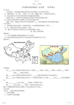 2022年中国的河流与湖泊.docx