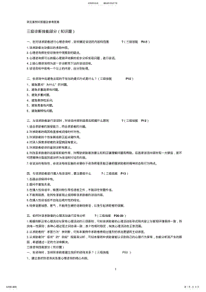 2022年三级、二级心理咨询师考试问答题汇总 .pdf