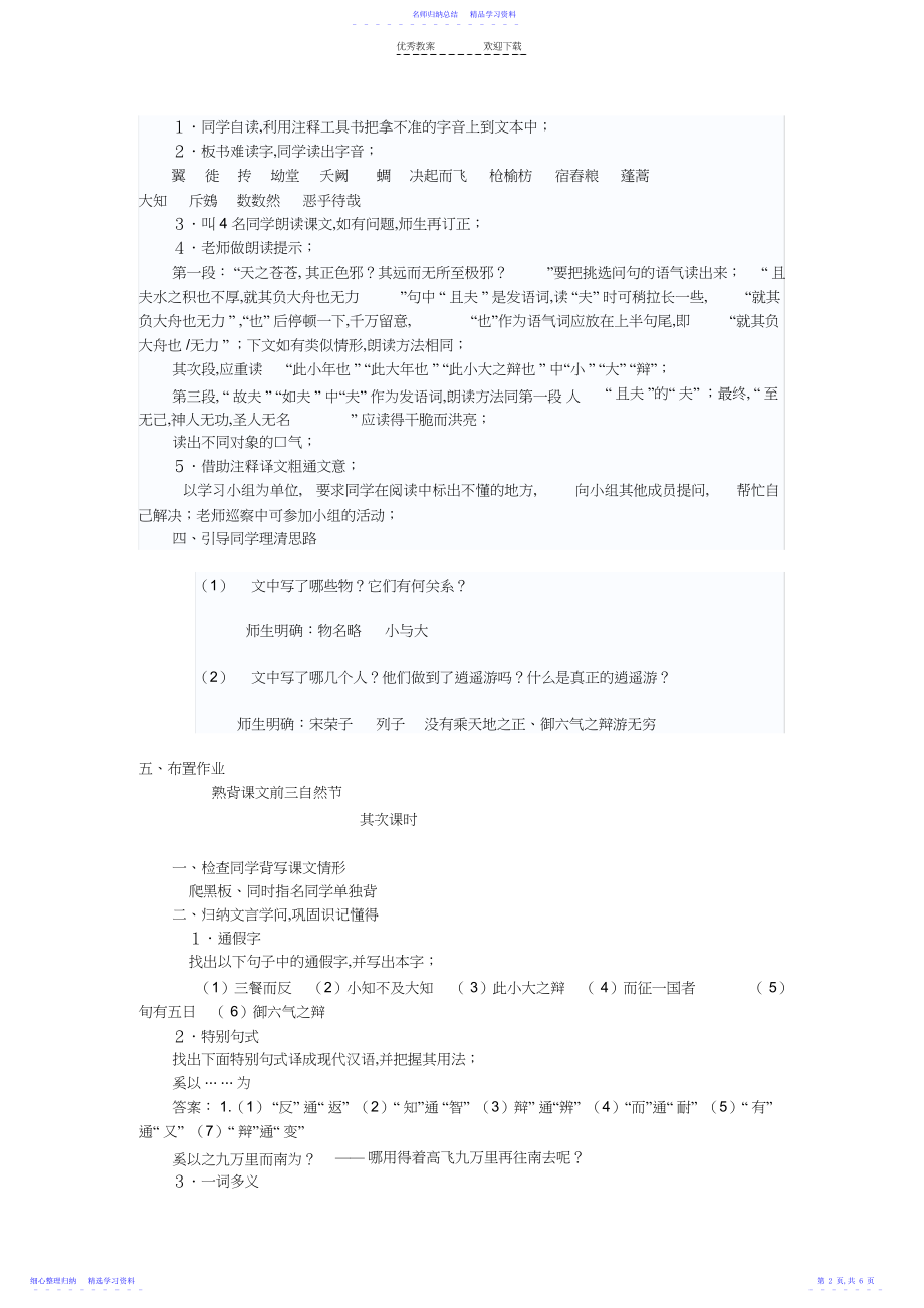 2022年《逍遥游》优秀公开课教案.docx_第2页