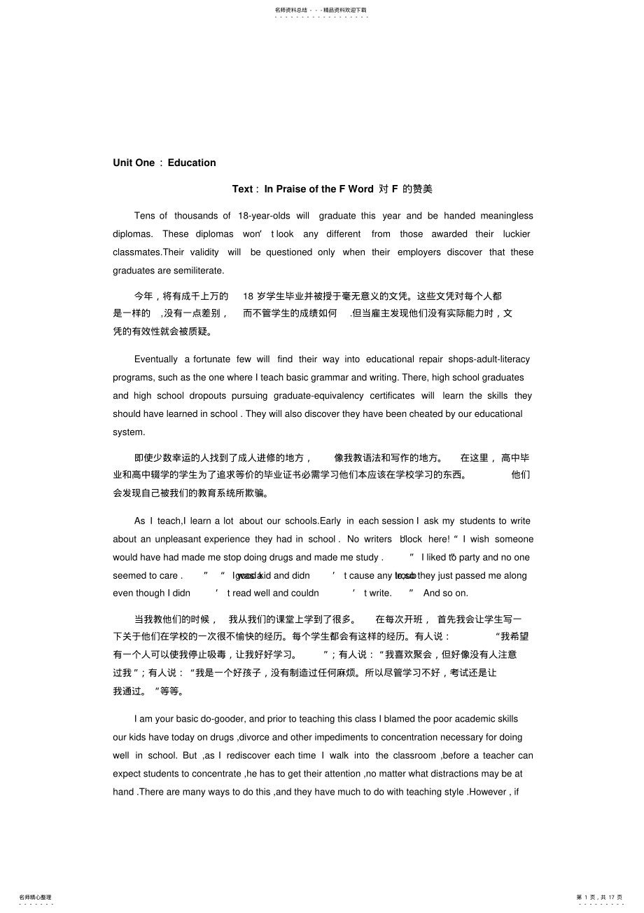 2022年研究生基础综合英语-全文-邱少林版 .pdf_第1页