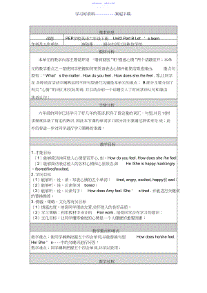 2022年PEP小学英语六年级下册第二单元第四课时教学设计.docx