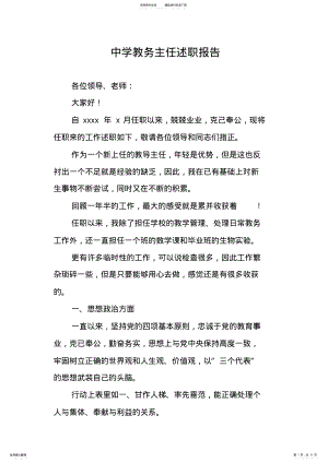 2022年中学教务主任述职报告 .pdf