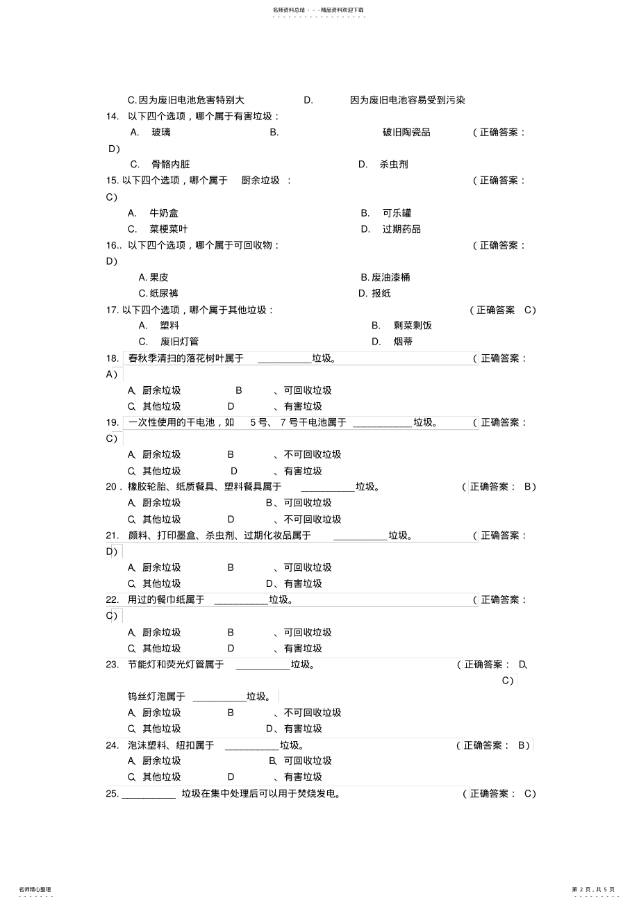 2022年生活垃圾分类测试题 .pdf_第2页