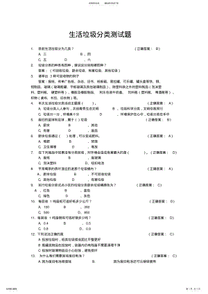 2022年生活垃圾分类测试题 .pdf