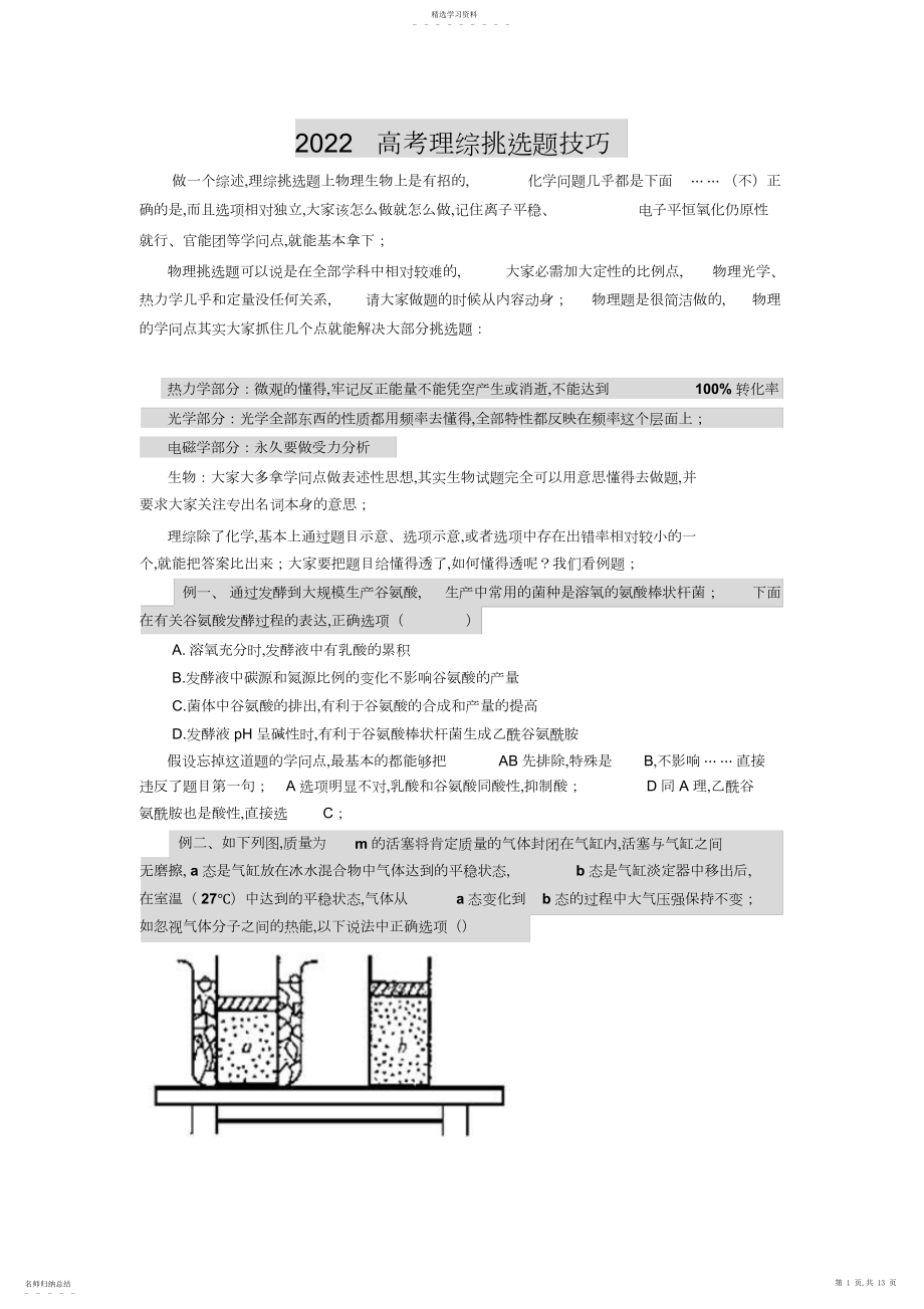 2022年物理选择题的八种解题技巧.docx_第1页