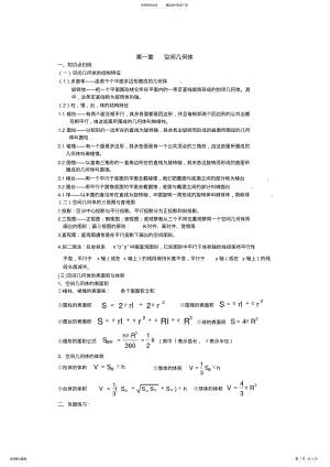 2022年第一章空间几何体知识点归纳及基础练习 .pdf