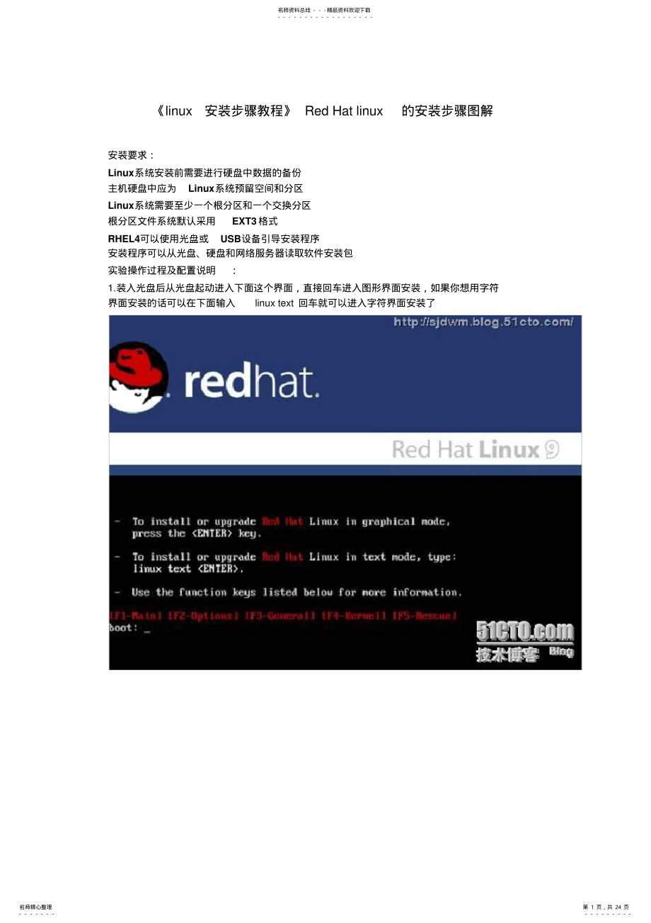 2022年《linux安装步骤教程》RedHatlinux的系统安装步骤图解 .pdf_第1页