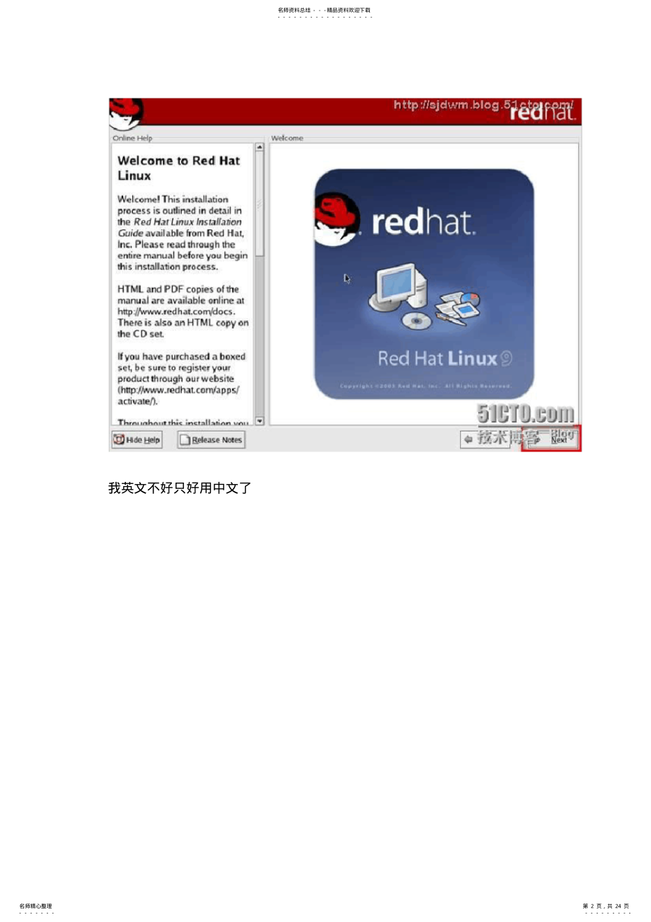 2022年《linux安装步骤教程》RedHatlinux的系统安装步骤图解 .pdf_第2页