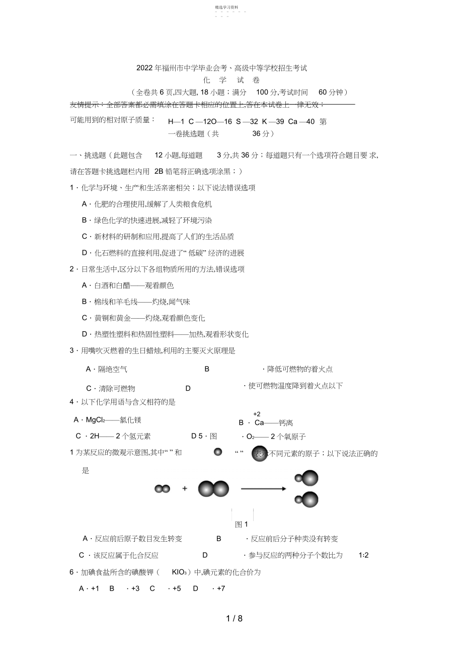 2022年福州中考化学试题及答案4.docx_第1页