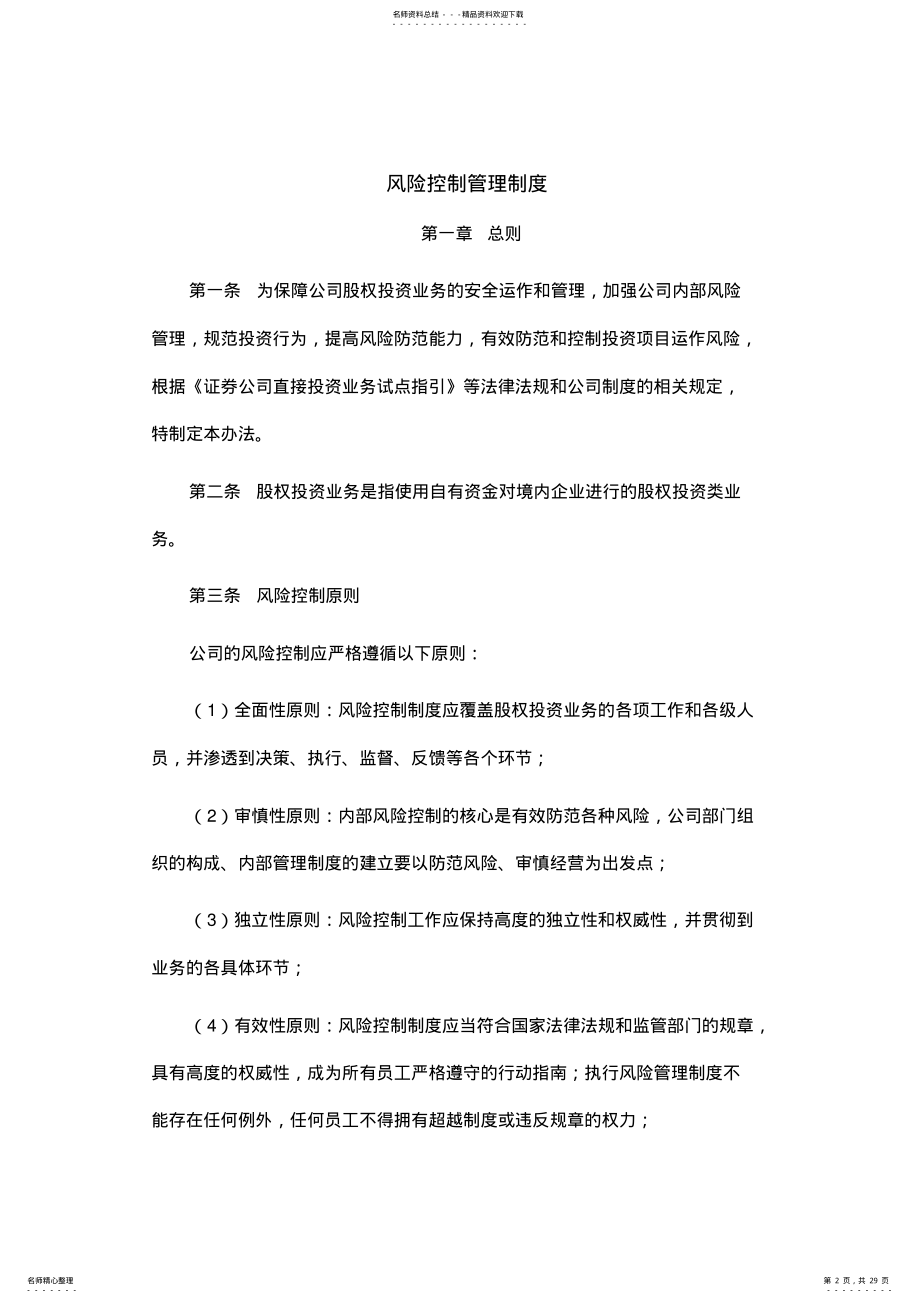 2022年私募基金制度文件合集 .pdf_第2页