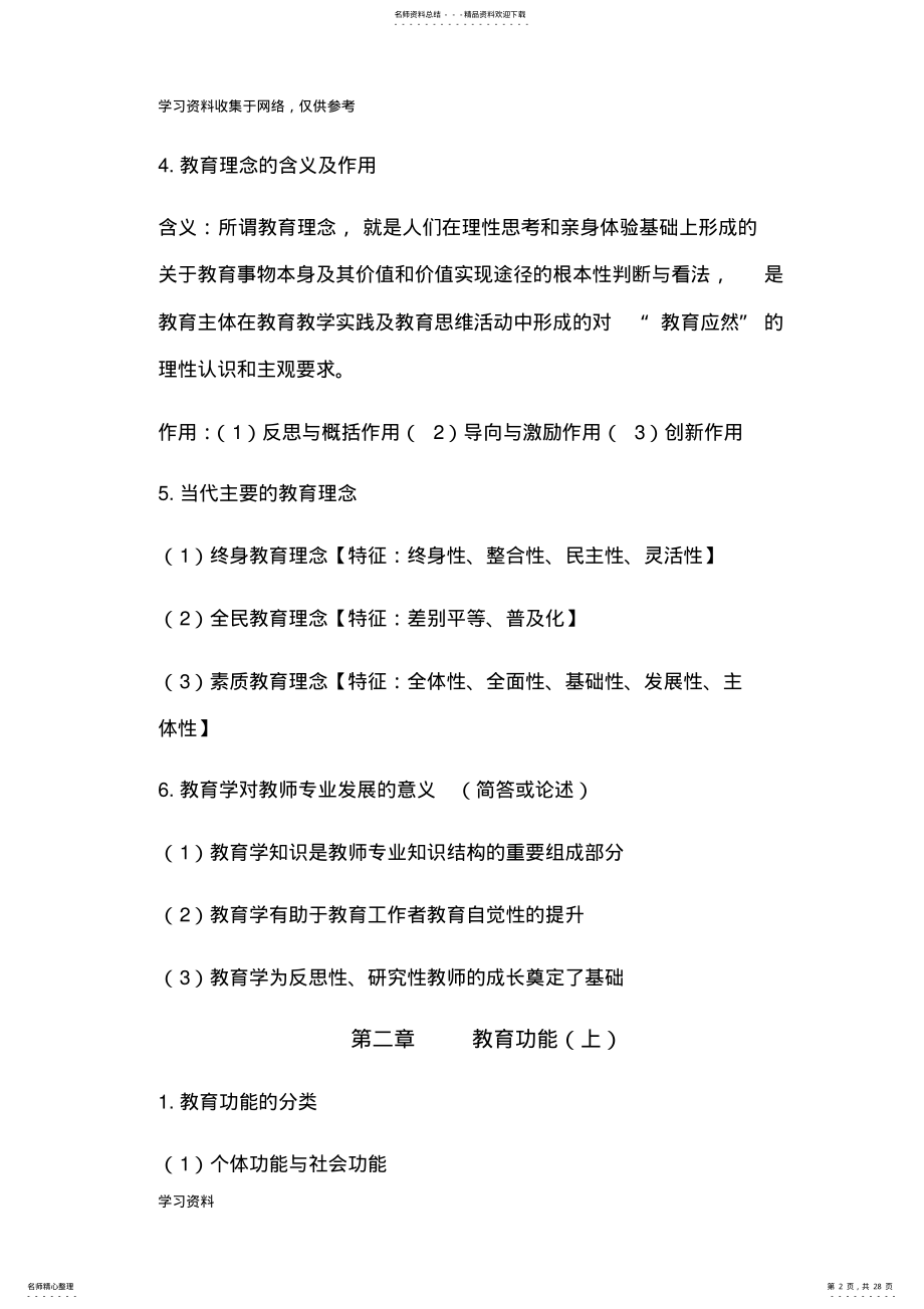 2022年《教育学基础》期末重点知识整理复习资料 .pdf_第2页