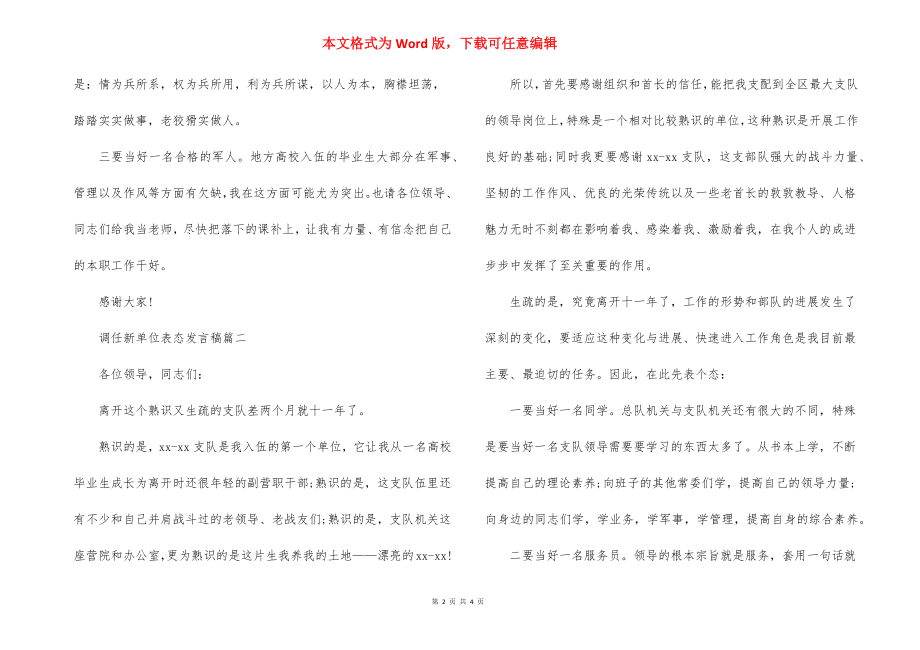 调任新单位表态发言稿.docx_第2页