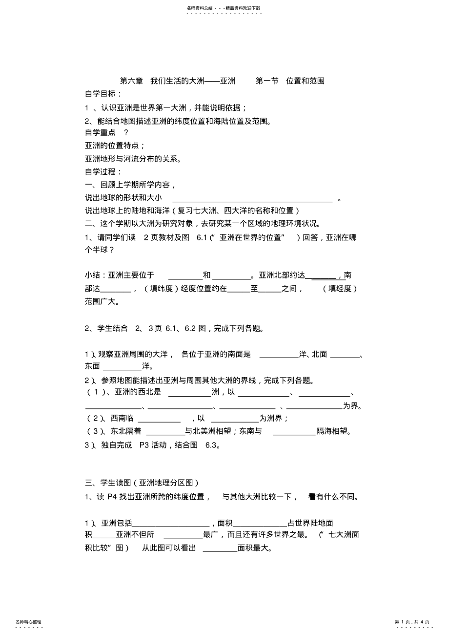 2022年七年级地理下册导学案 .pdf_第1页