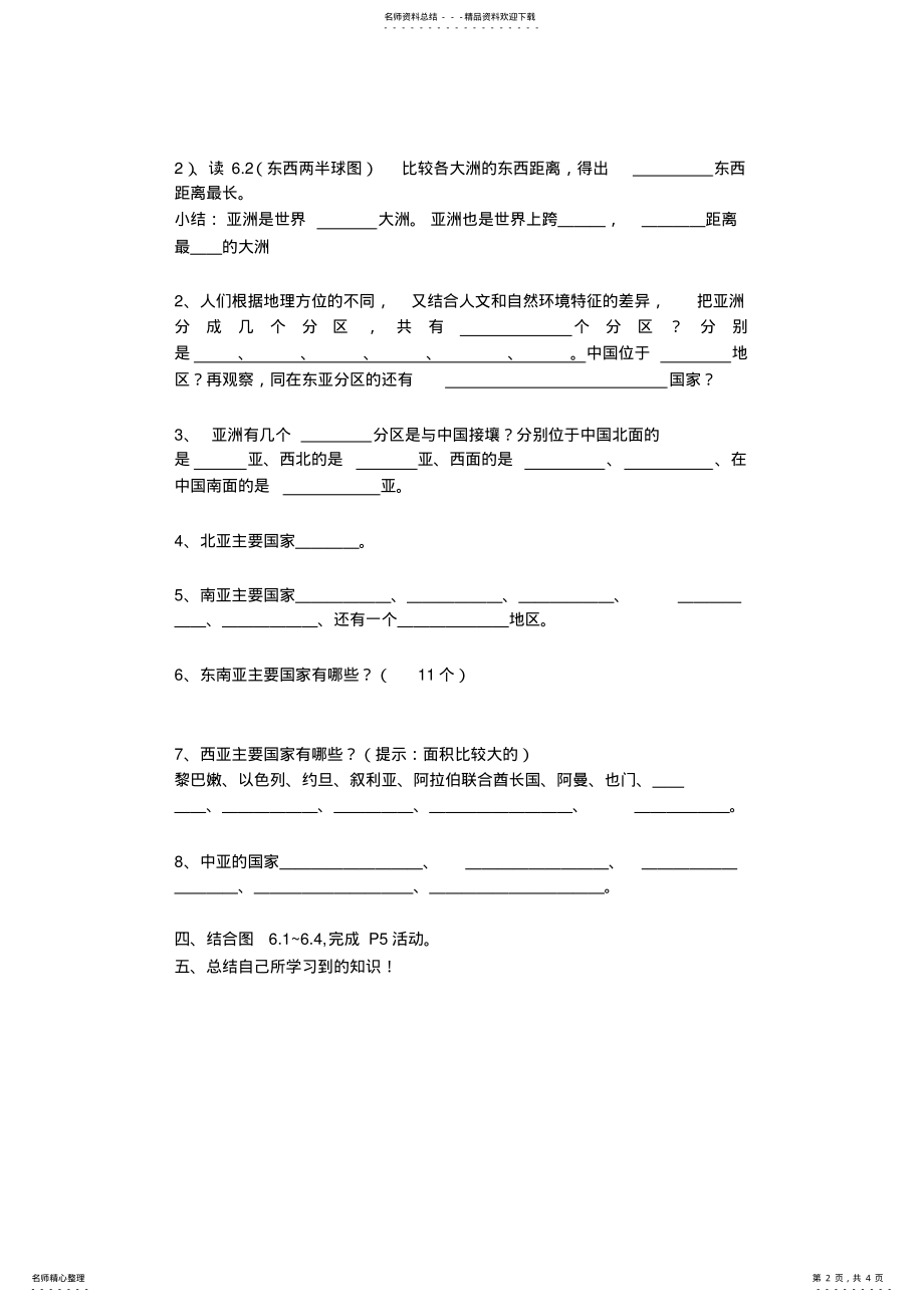 2022年七年级地理下册导学案 .pdf_第2页