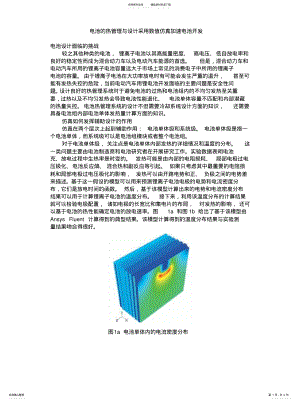 2022年电池的热管理与设计采用数值仿真加速电池开发 .pdf