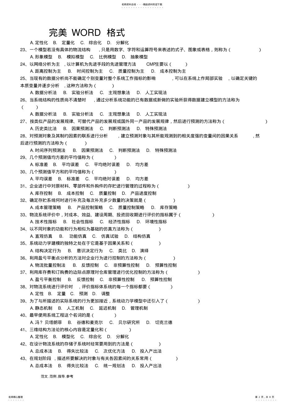 2022年物流系统工程年试题整理 .pdf_第2页