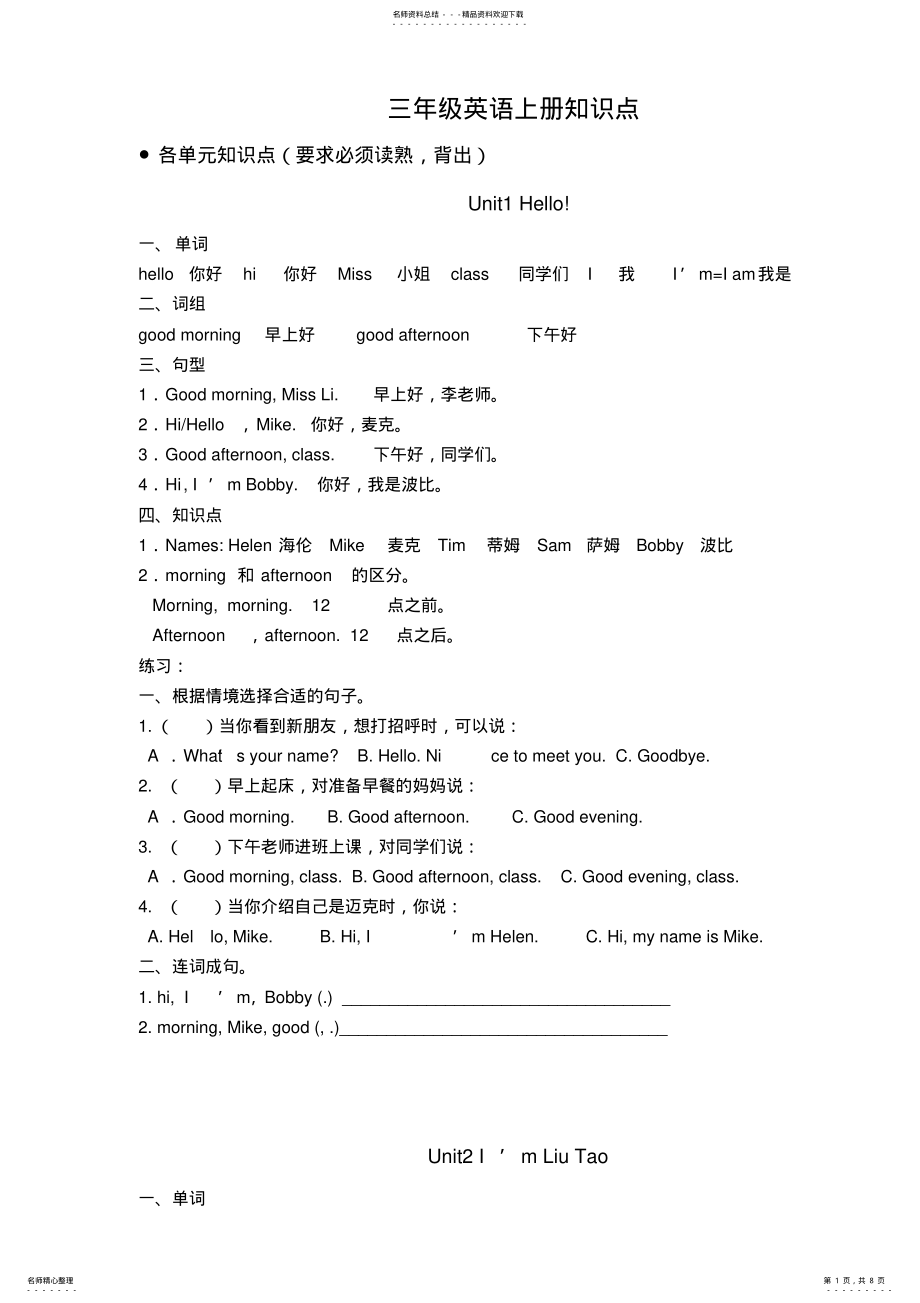 2022年三年级英语上册各单元知识点 .pdf_第1页