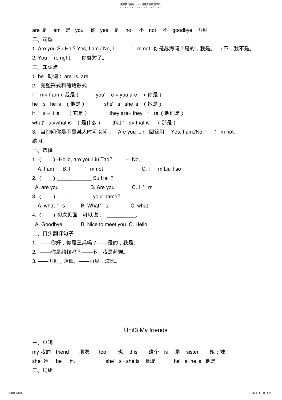 2022年三年级英语上册各单元知识点 .pdf_第2页