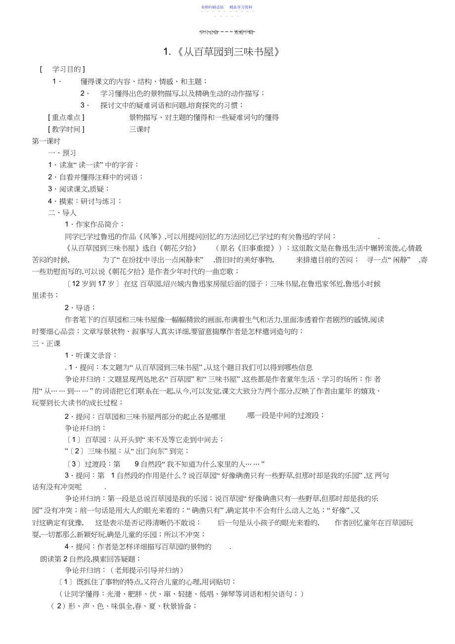 2022年七年级语文上册第一单元教案北师大版.docx_第1页