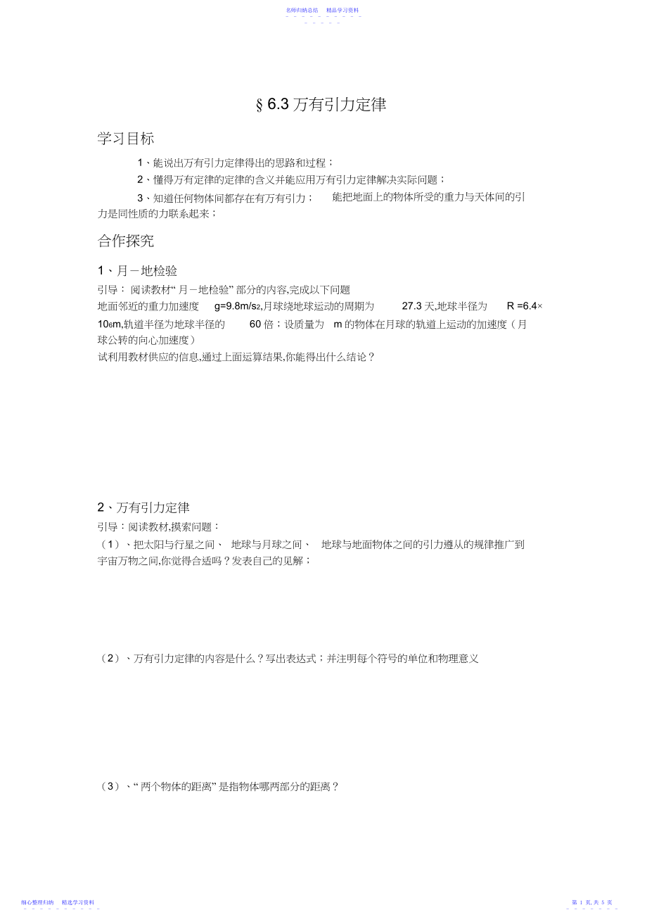 2022年万有引力定律导学案.docx_第1页