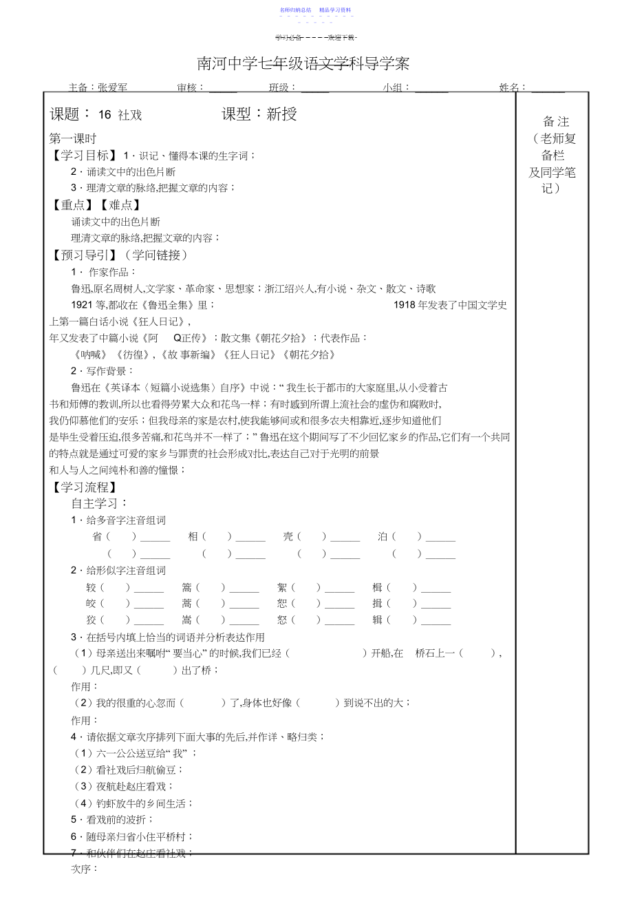 2022年七下语文第四单元导学案.docx_第1页