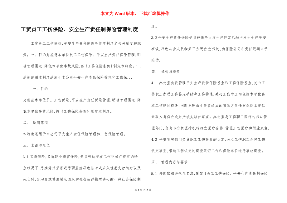 工贸员工工伤保险、安全生产责任制保险管理制度.docx_第1页