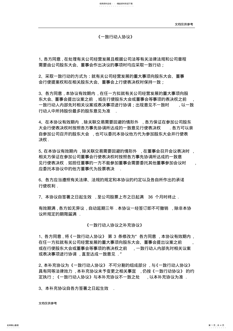 2022年一致行动人协议 2.pdf_第1页