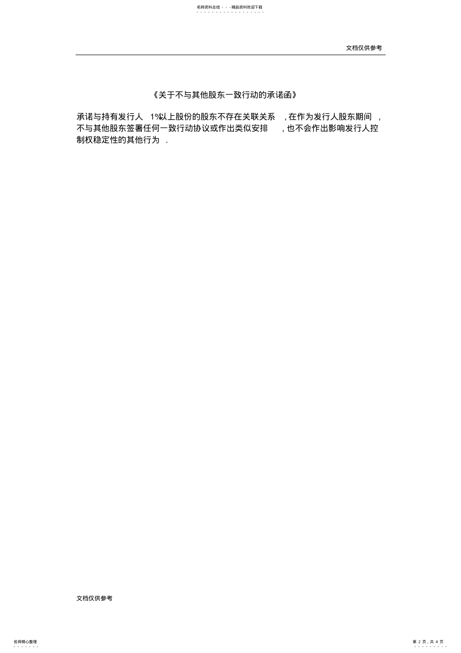 2022年一致行动人协议 2.pdf_第2页