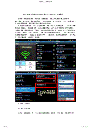 2022年win电脑怎样使用手机的流量实现上网 .pdf